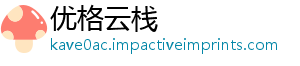 优格云栈